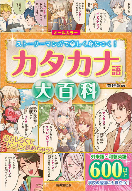 カタカナ語大百科