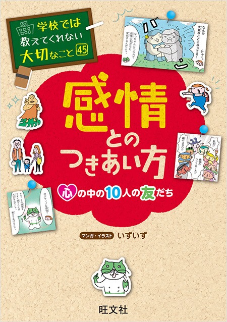 感情とのつきあい方