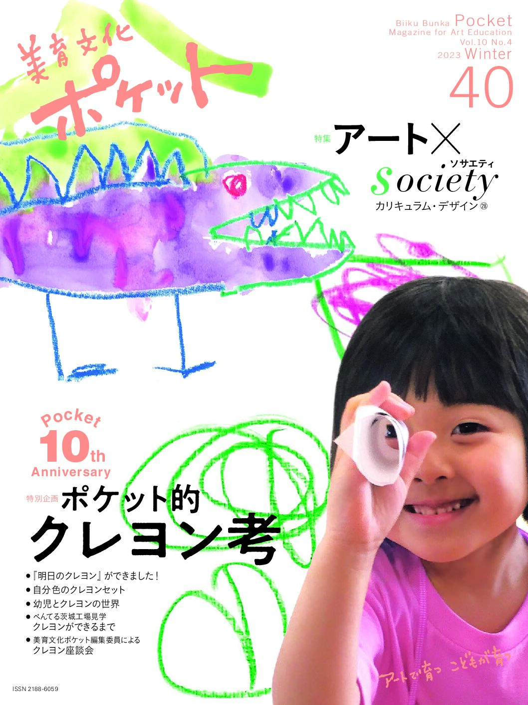 美育文化ポケット