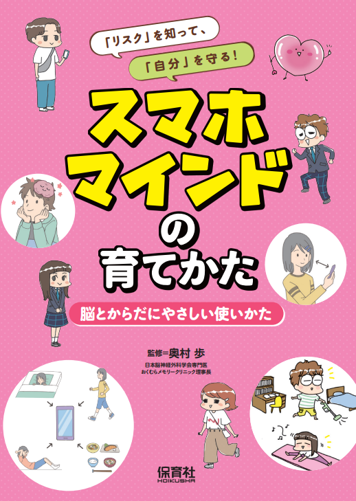 2023-12｜「リスク」を知って、「自分」を守る！　スマホマインドの育てかた（全3巻）