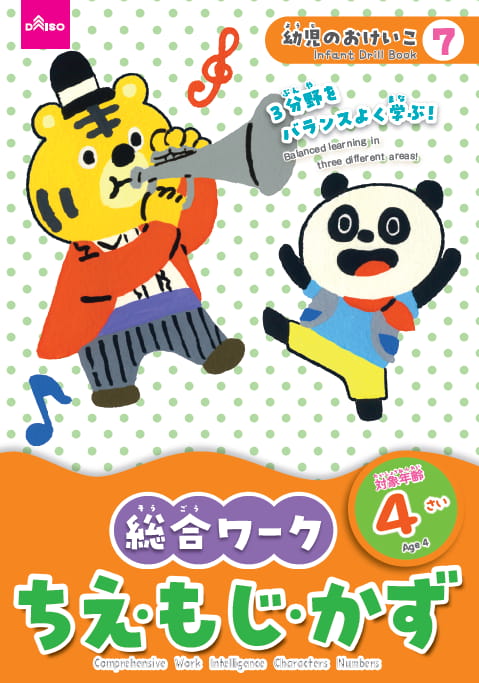 2024-02｜幼児のおけいこシリーズ（全20冊）