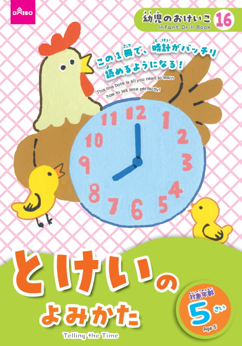 2024-02｜幼児のおけいこシリーズ（全20冊）