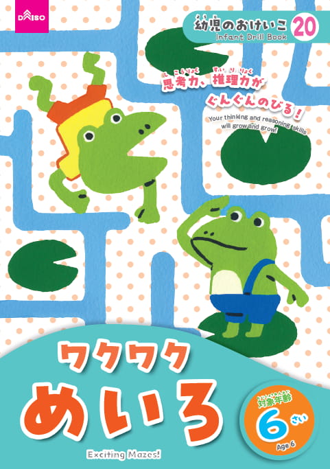 幼児のおけいこシリーズ（全20冊）