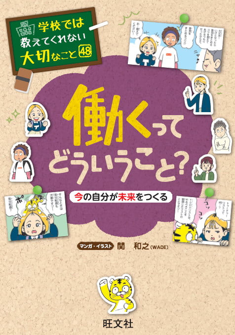 2024-06｜働くってどういうこと？今の自分が未来をつくる