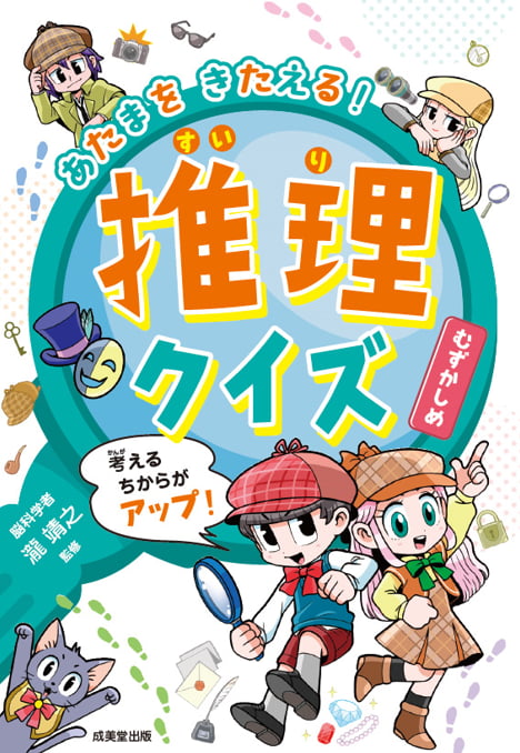 2024-07｜あたまをきたえる! 推理クイズ むずかしめ