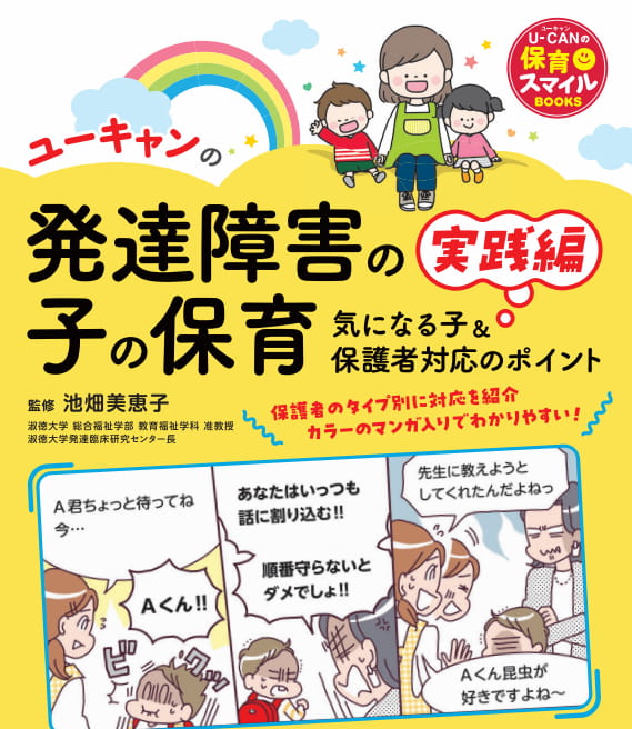 2023-10発達障害の子の保育　実践編