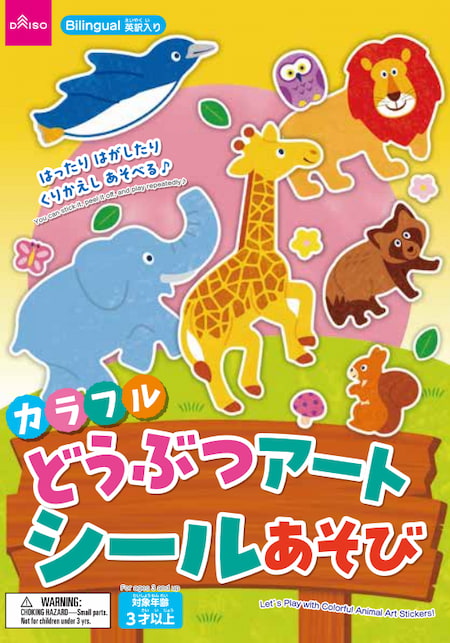 2024-01｜そうさくシールあそびシリーズ