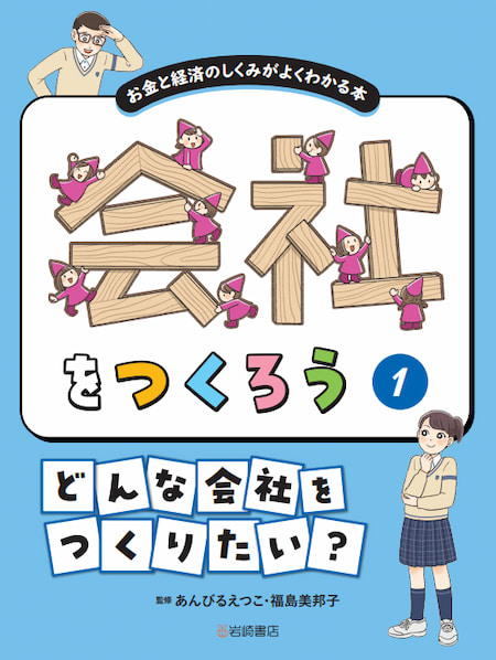 2024-03｜会社をつくろう（全3巻）
