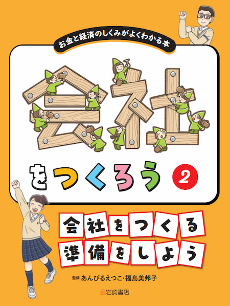 2024-03｜会社をつくろう（全3巻）