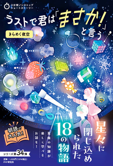 2024-09ラストで君は「まさか！」と言う　きらめく夜空