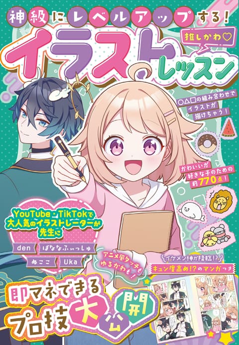 2024-11｜推しかわ♡イラストレッスン
