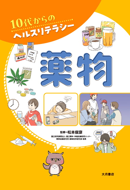 2024-12｜10代からのヘルスリテラシー