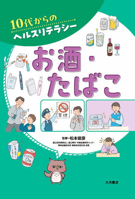 2024-12｜10代からのヘルスリテラシー