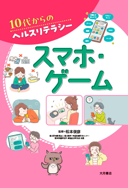 2024-12｜10代からのヘルスリテラシー