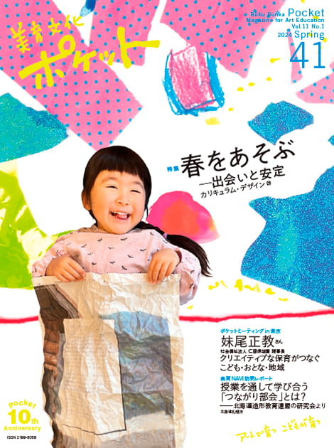 2024-03｜美育文化ポケット41