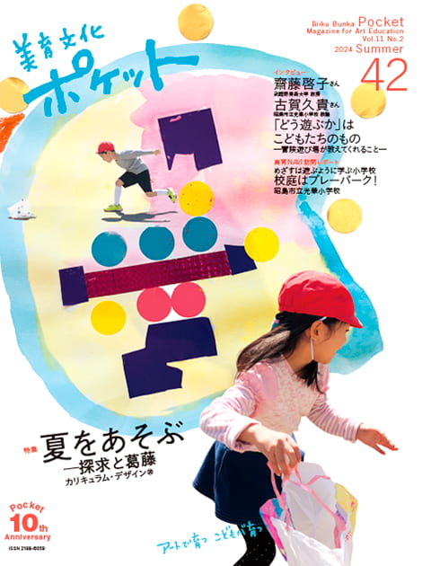 2024-06美育文化ポケット42