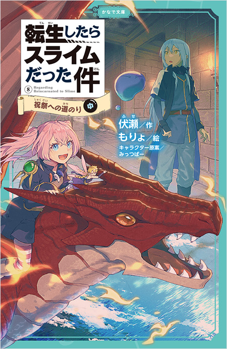 2023-07_25-01｜転生したらスライムだった件シリーズ