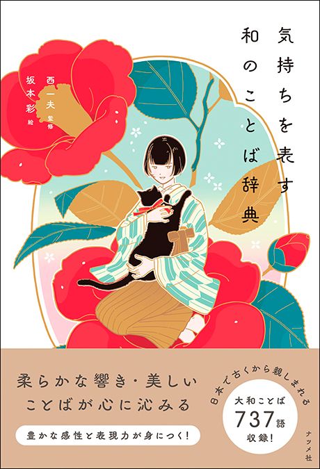 2024-09｜和のことば辞典