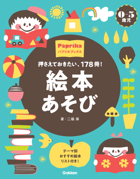 2025-02｜絵本あそび