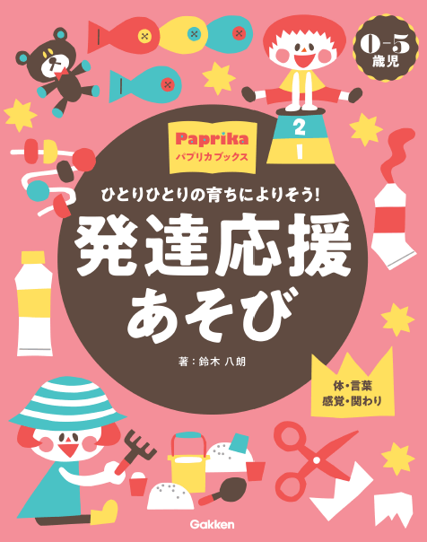 2025-02｜発達応援あそび