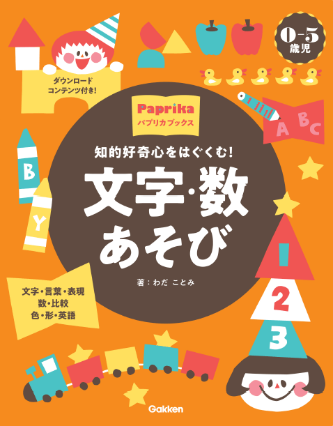 2025-02｜文字・数あそび