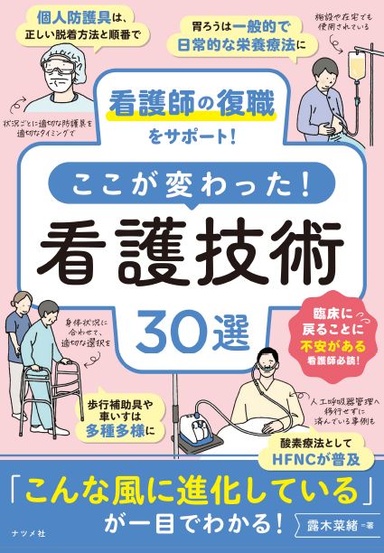 2025-02｜看護技術30選