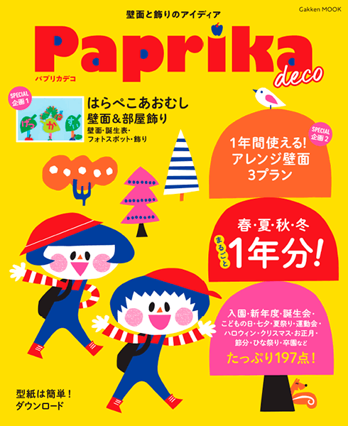 2025-02｜Paprika deco