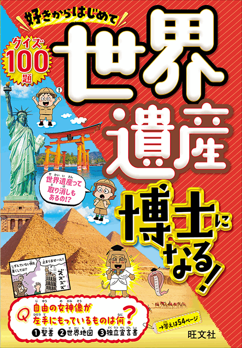 2025-02｜世界遺産博士になる！