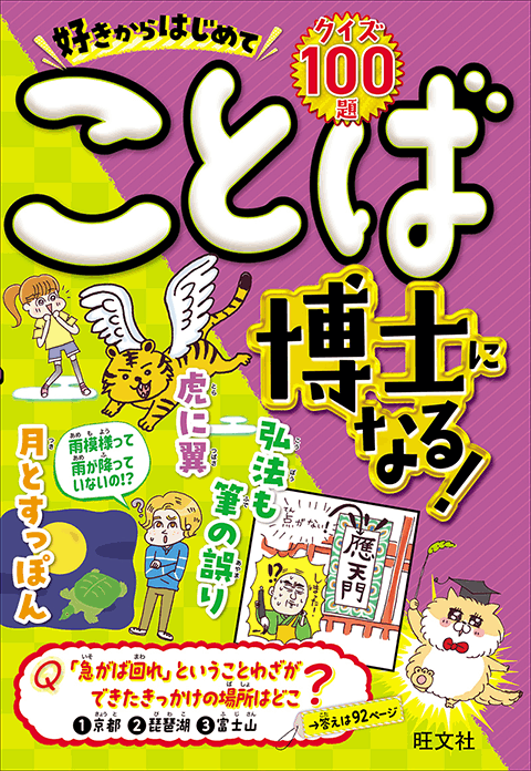 2025-02｜ことば博士になる！