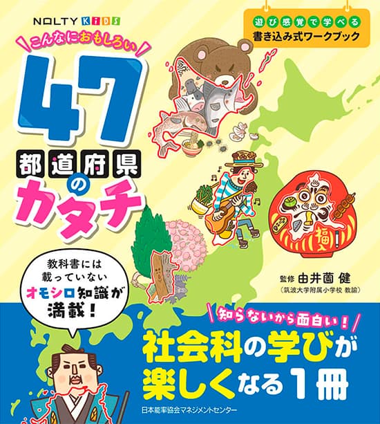 2025-03｜こんなにおもしろい47都道府県のカタチ