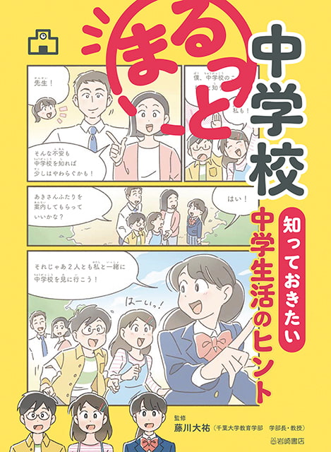 2025-03｜まるっと中学校