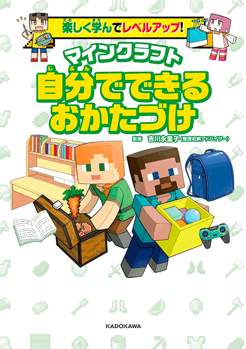 2025-03｜マイクラおかたづけ