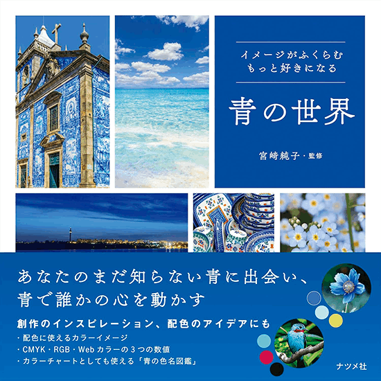 2025-04｜青の世界