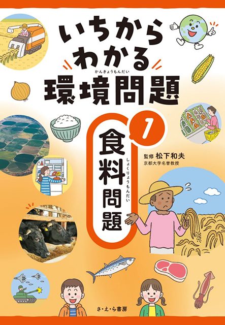 2025-04｜いちからわかる環境問題