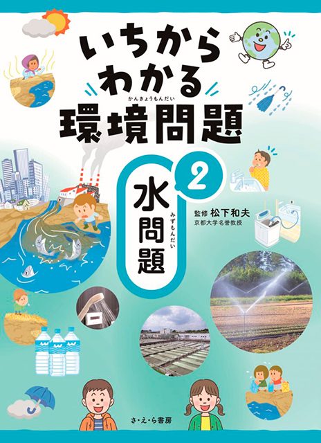 2025-04｜いちからわかる環境問題