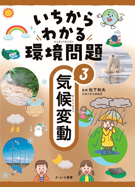 2025-04｜いちからわかる環境問題
