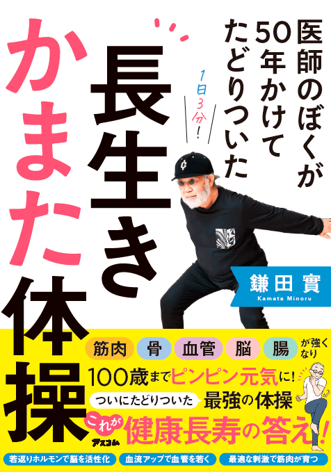 2025-04｜長生きかまた体操