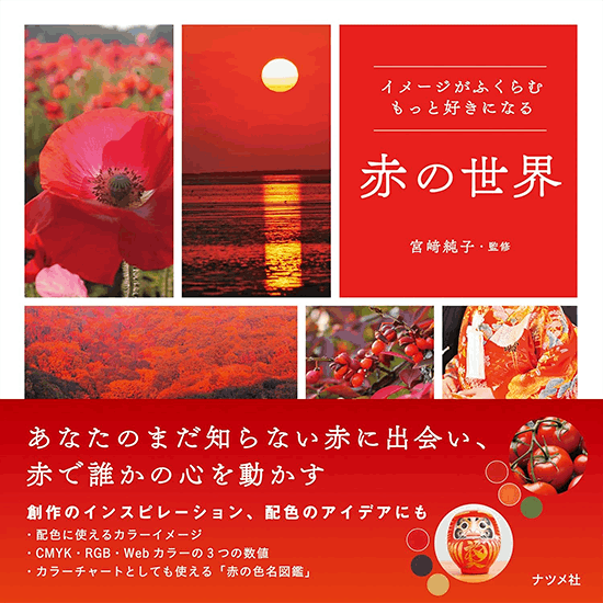 2025-04｜赤の世界
