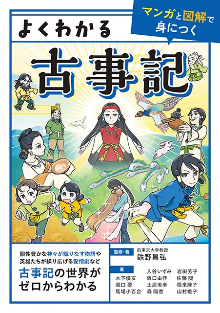 2025-06｜よくわかる古事記