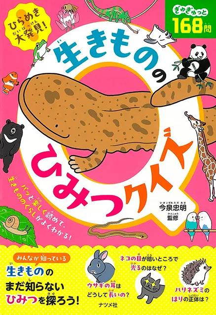 2025-07｜生きもののひみつクイズ