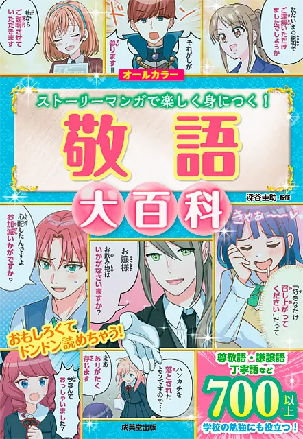 2025-07｜敬語大百科