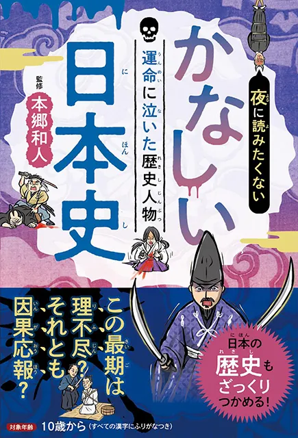 2025-07｜かなしい日本史