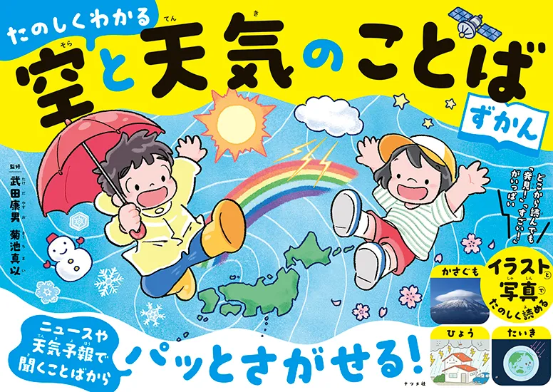 2025-07｜空と天気のことばずかん