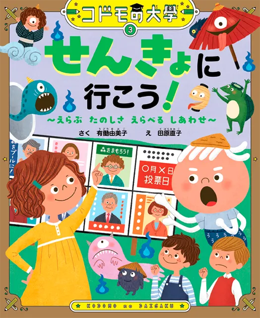 2025-07｜せんきょに行こう！