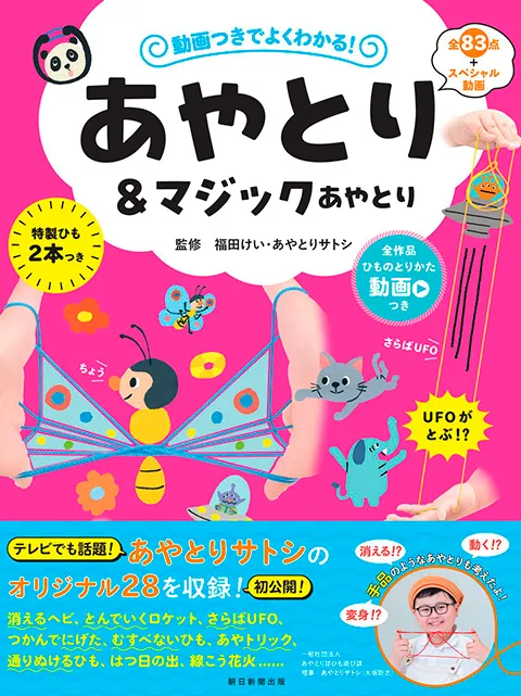 2025-07｜あやとり＆マジックあやとり