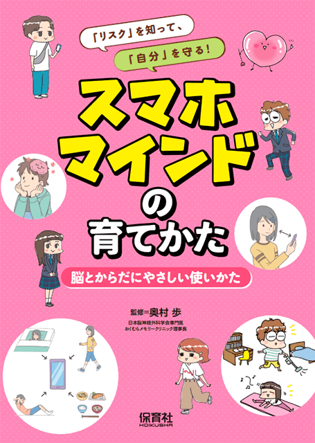 <small>「リスク」を知って、「自分」を守る！</small><br>スマホマインドの育てかた　全3巻<br><small>・脳とからだにやさしい使いかた<br>・人とのコミュニケーション<br>・社会とのコミュニケーション</small>