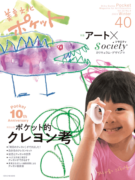 美育文化ポケット第38号～第40号