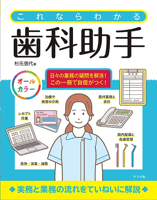 2025-09｜これならわかる 歯科助手