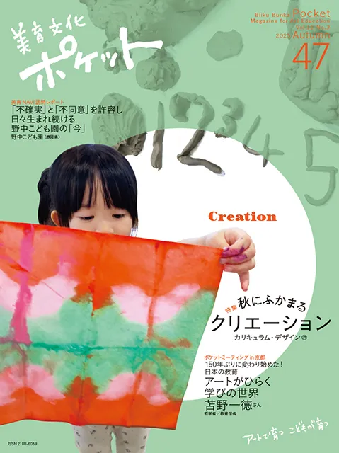 2005-09｜美育文化ポケット第47号