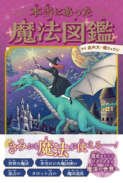 2025-09｜本当にあった魔法図鑑